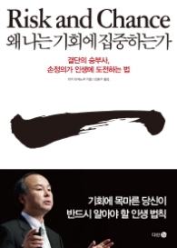 왜 나는 기회에 집중하는가